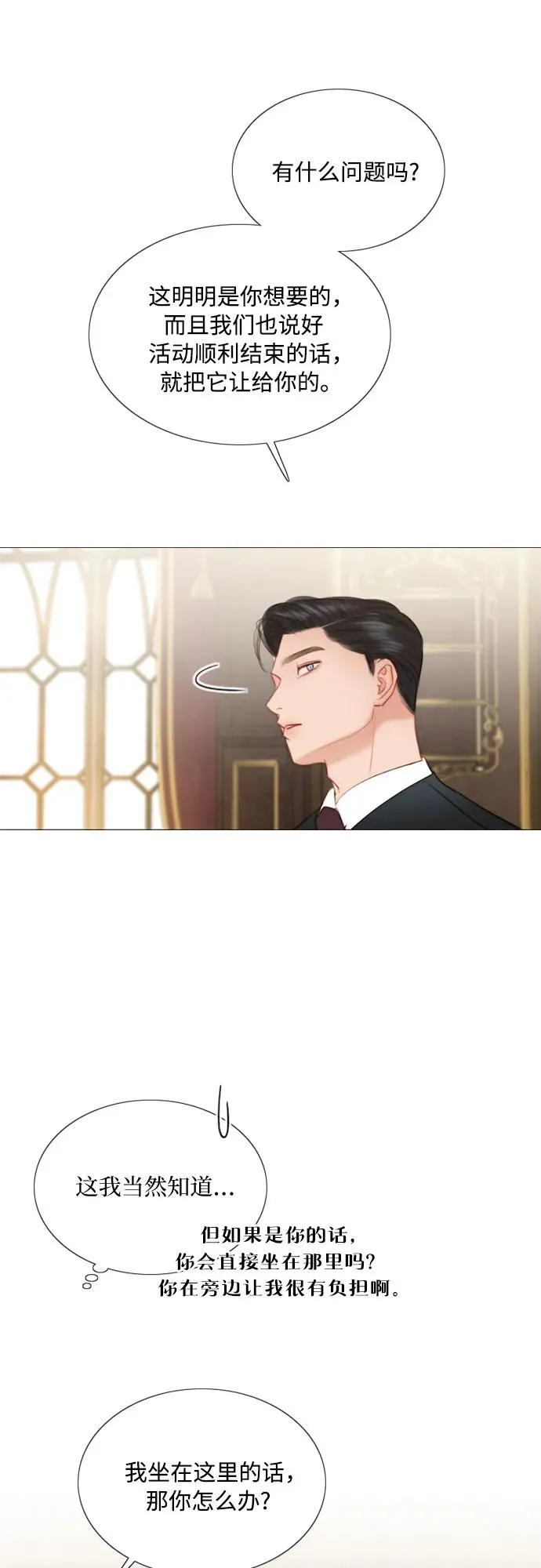 [第52话] 隐秘的肢体接触 第21页