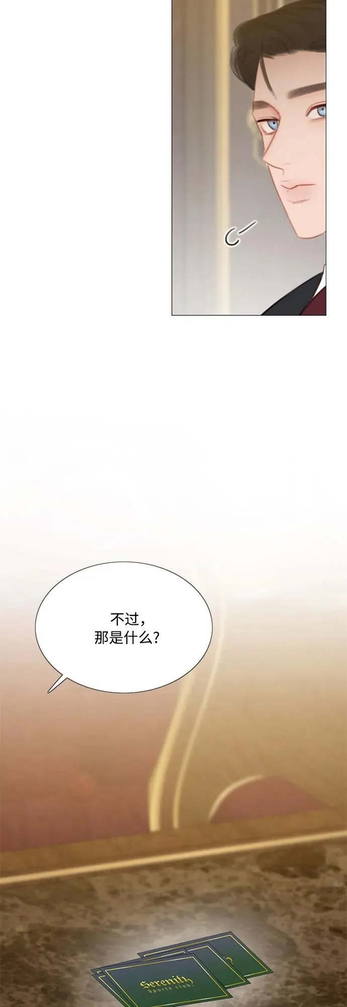 [第52话] 隐秘的肢体接触 第27页