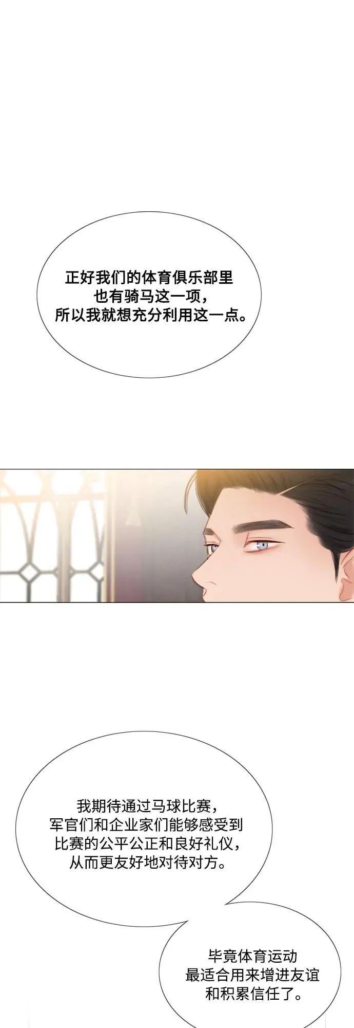 [第52话] 隐秘的肢体接触 第33页
