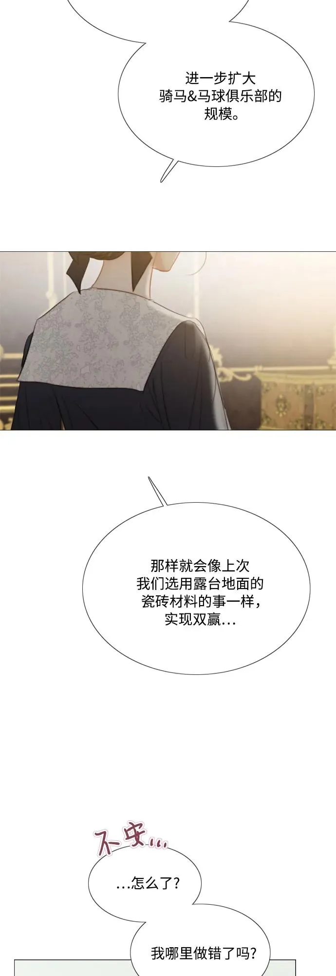 [第52话] 隐秘的肢体接触 第35页