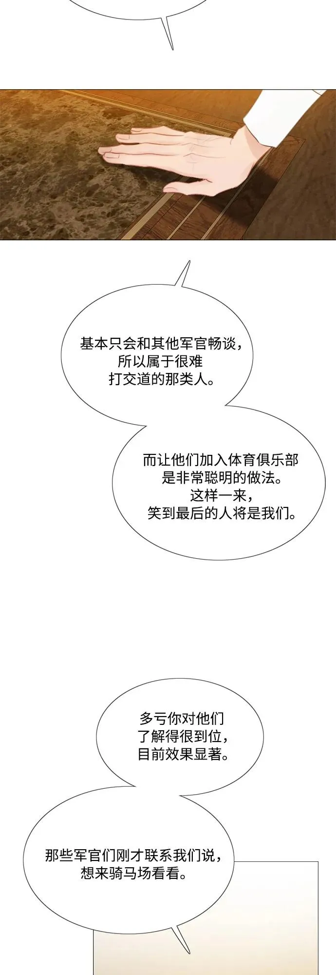 [第52话] 隐秘的肢体接触 第38页