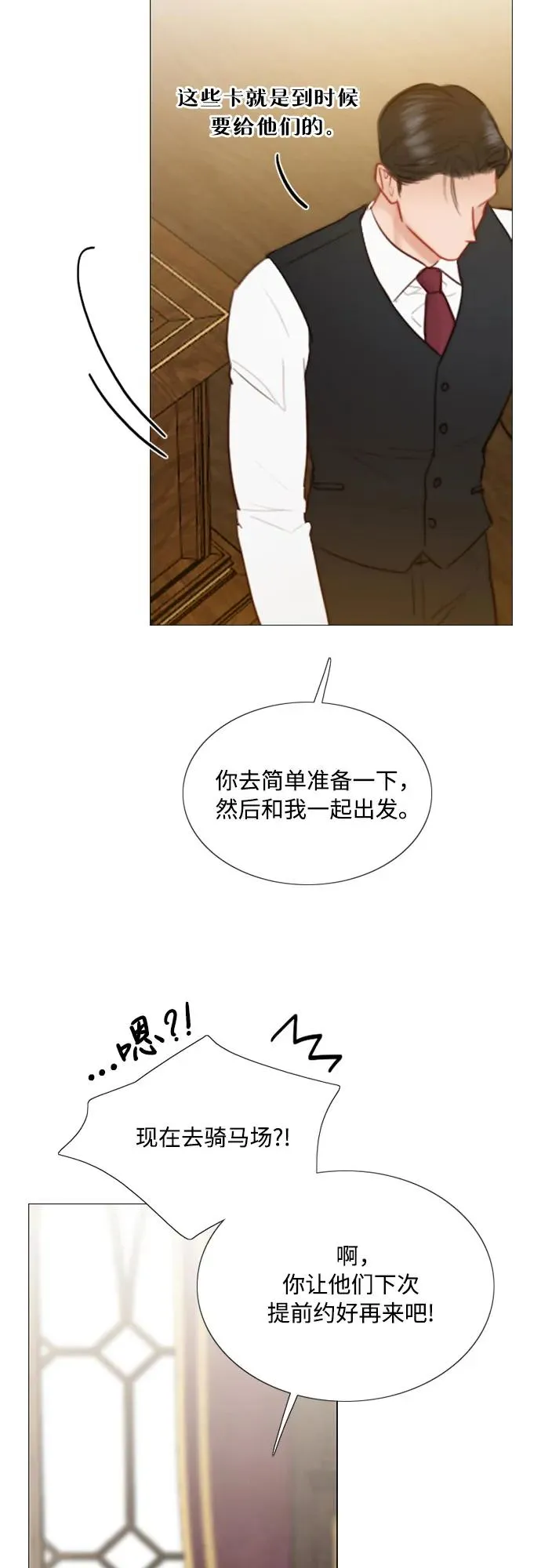 [第52话] 隐秘的肢体接触 第39页