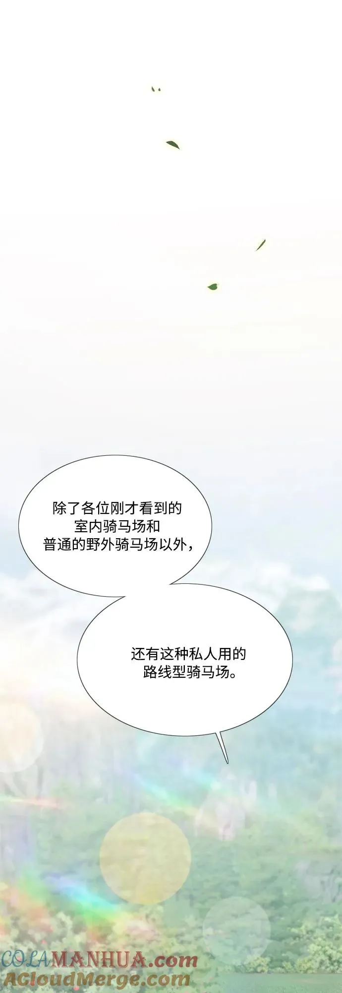 [第52话] 隐秘的肢体接触 第43页