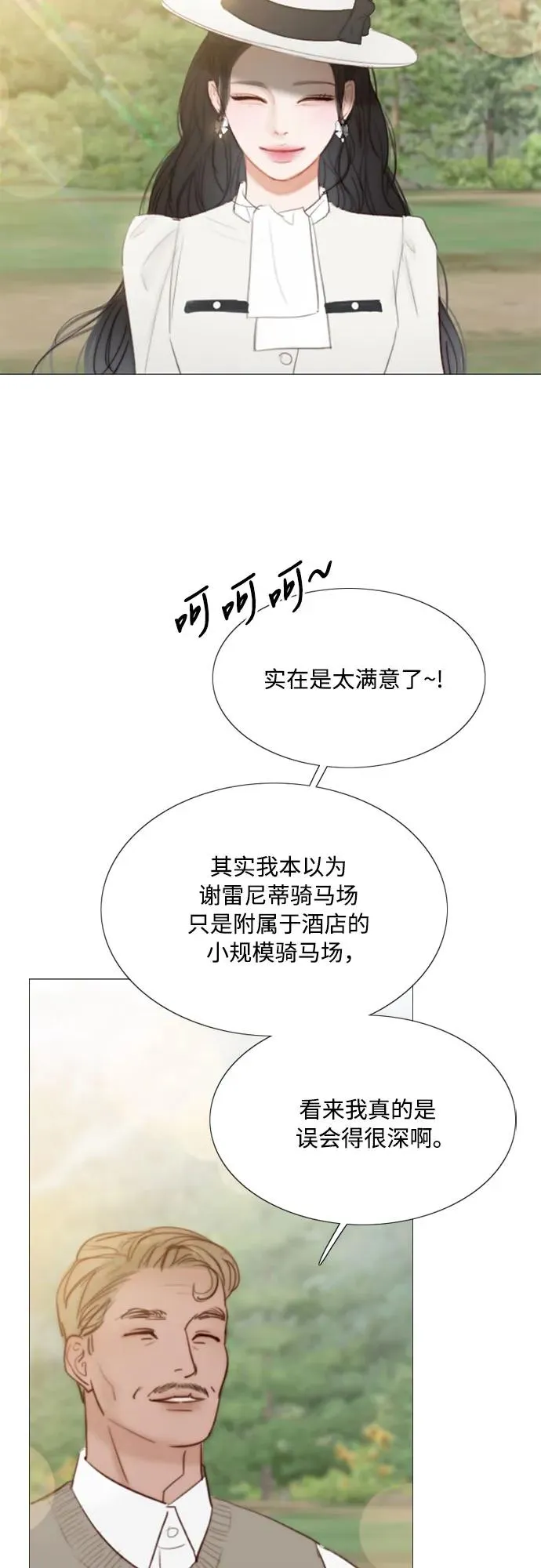[第52话] 隐秘的肢体接触 第45页