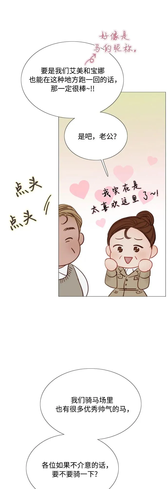 [第52话] 隐秘的肢体接触 第48页