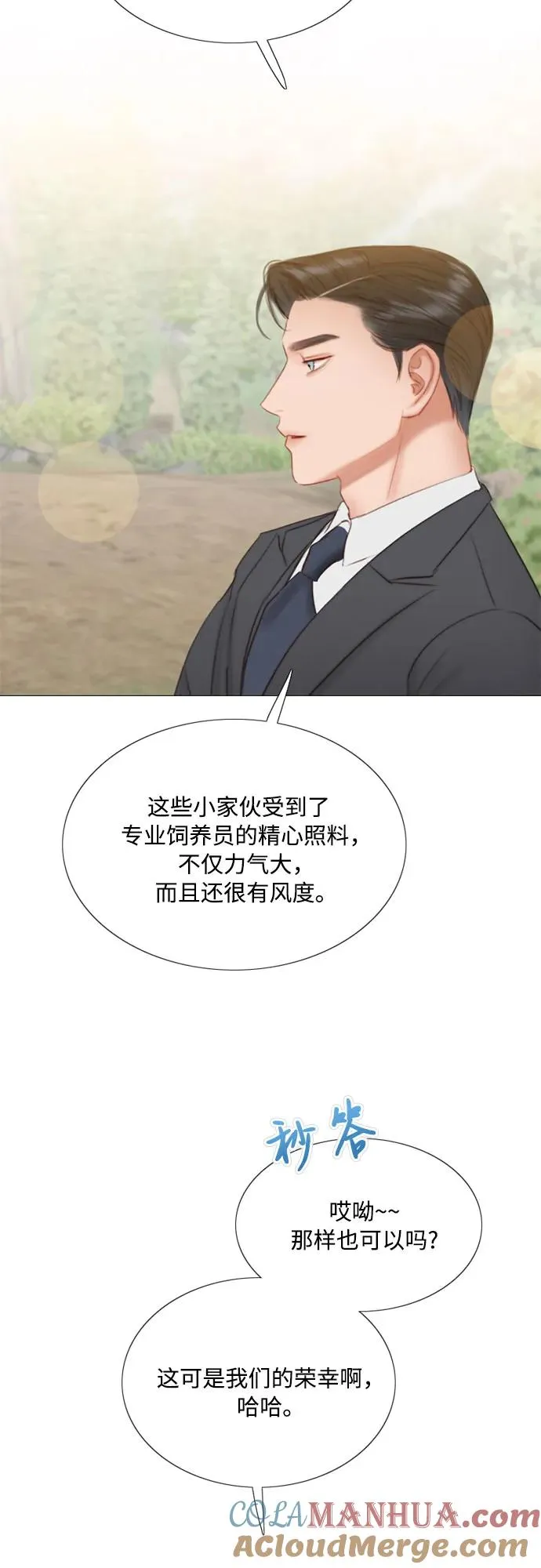 [第52话] 隐秘的肢体接触 第49页