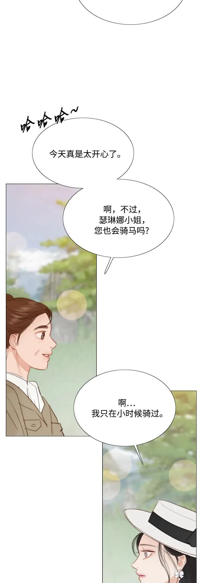 [第52话] 隐秘的肢体接触 第51页