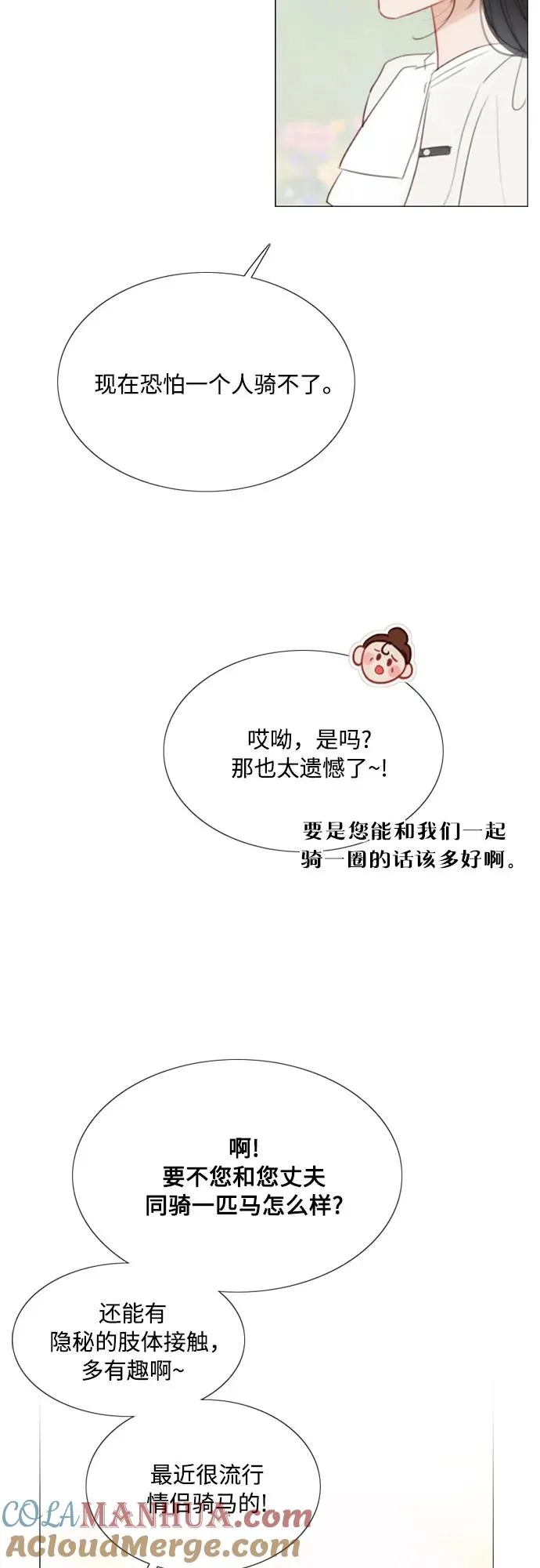 [第52话] 隐秘的肢体接触 第52页