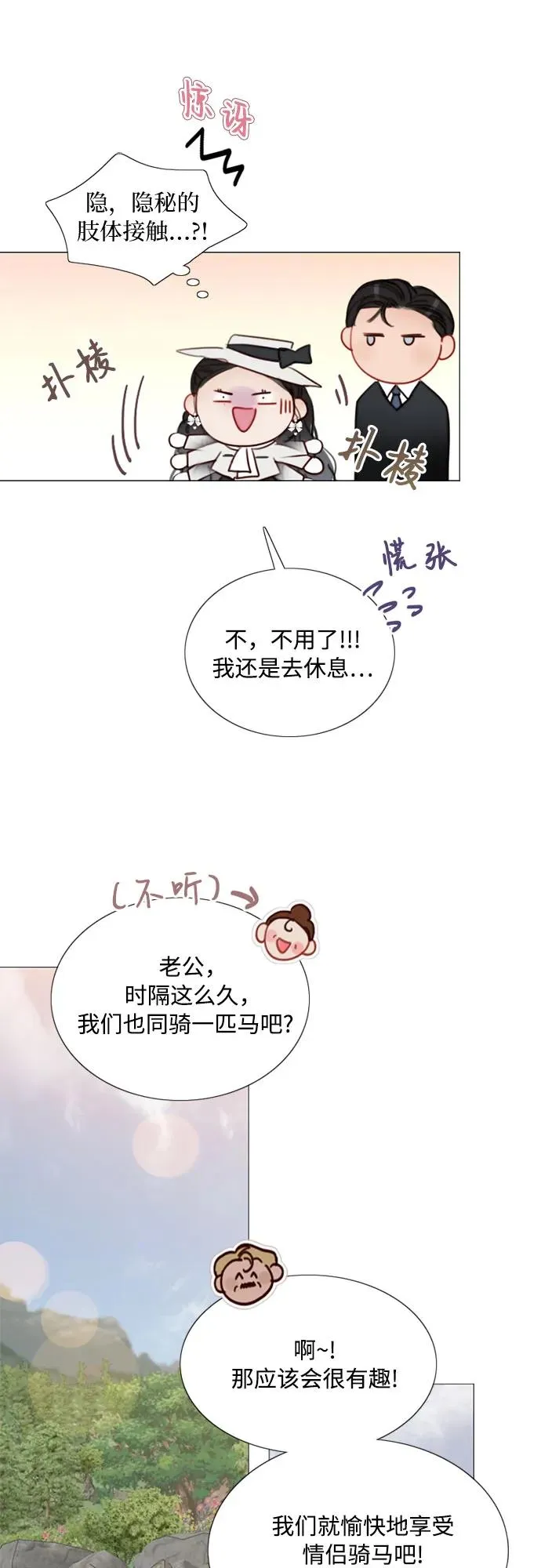 [第52话] 隐秘的肢体接触 第54页