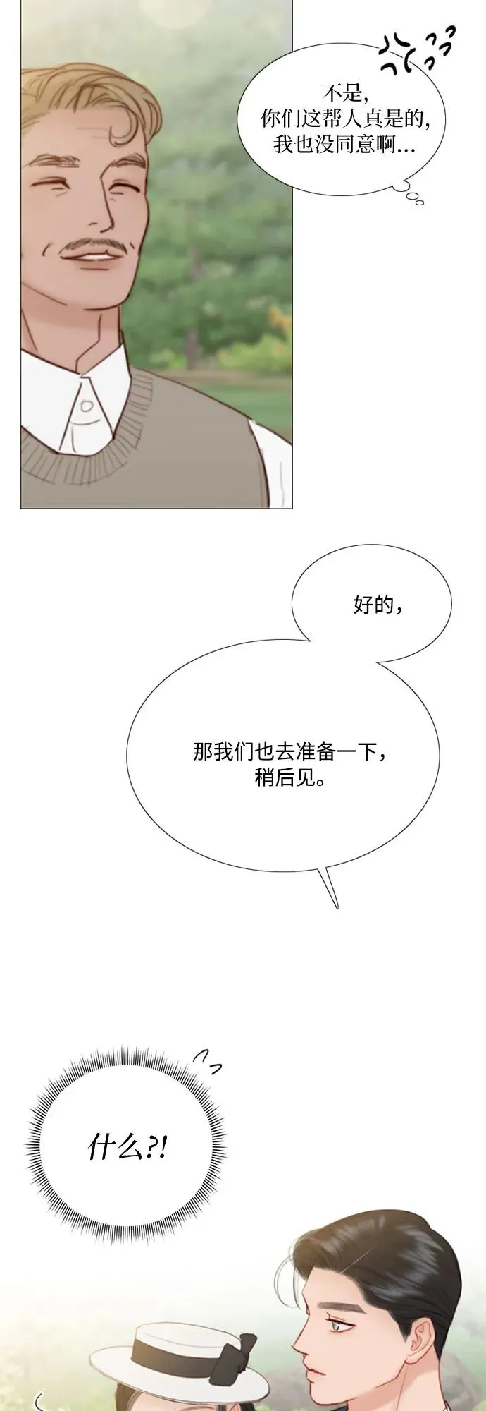 [第52话] 隐秘的肢体接触 第56页