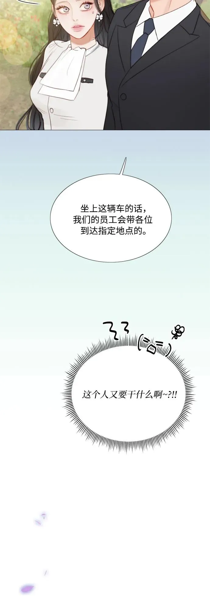 [第52话] 隐秘的肢体接触 第57页