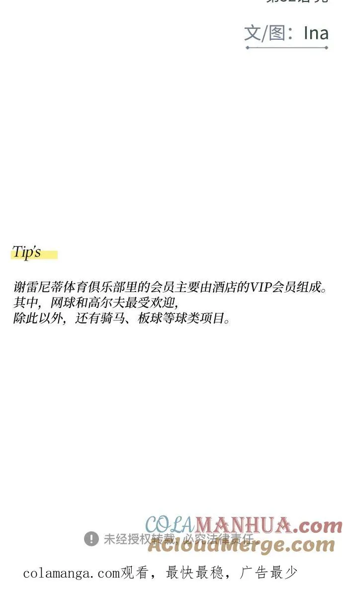 [第52话] 隐秘的肢体接触 第67页