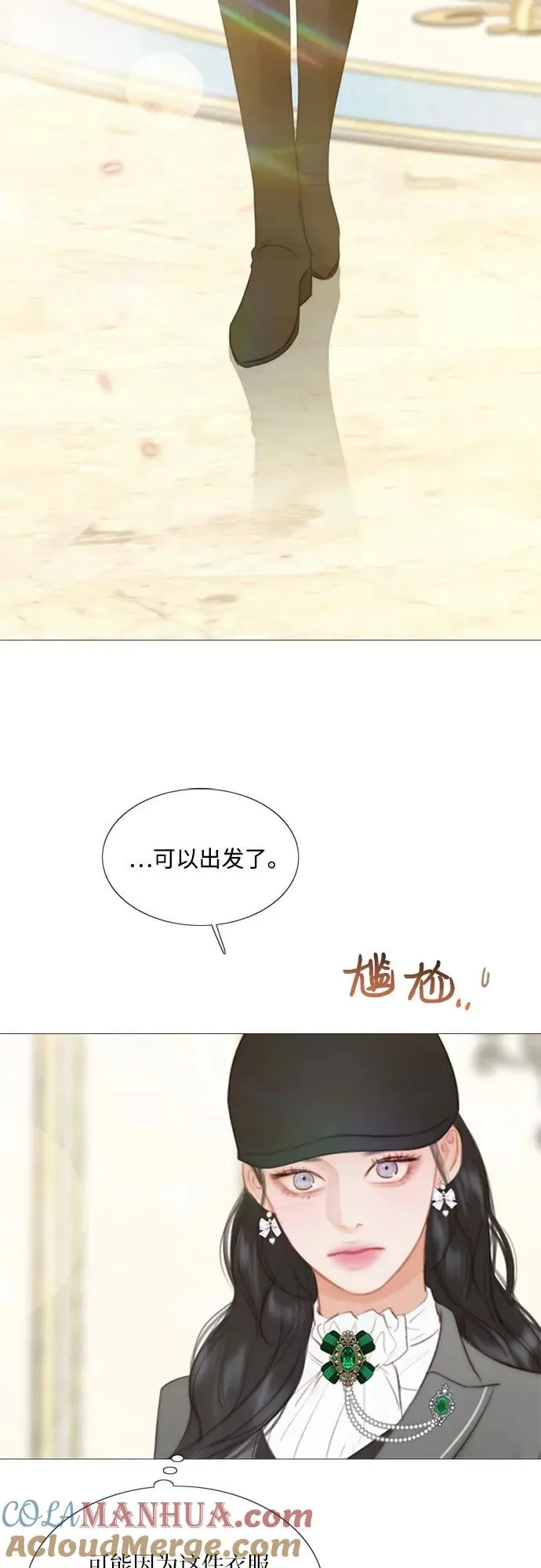 [第53话] 绿色夏雨 第4页