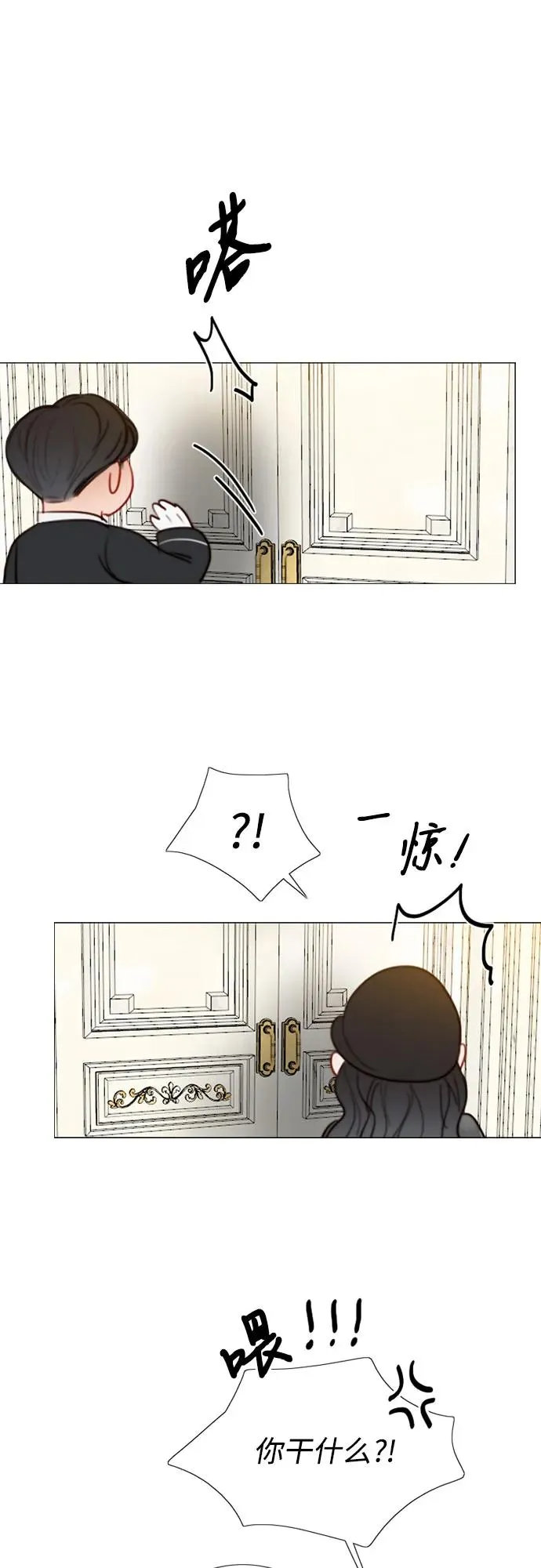 [第53话] 绿色夏雨 第6页