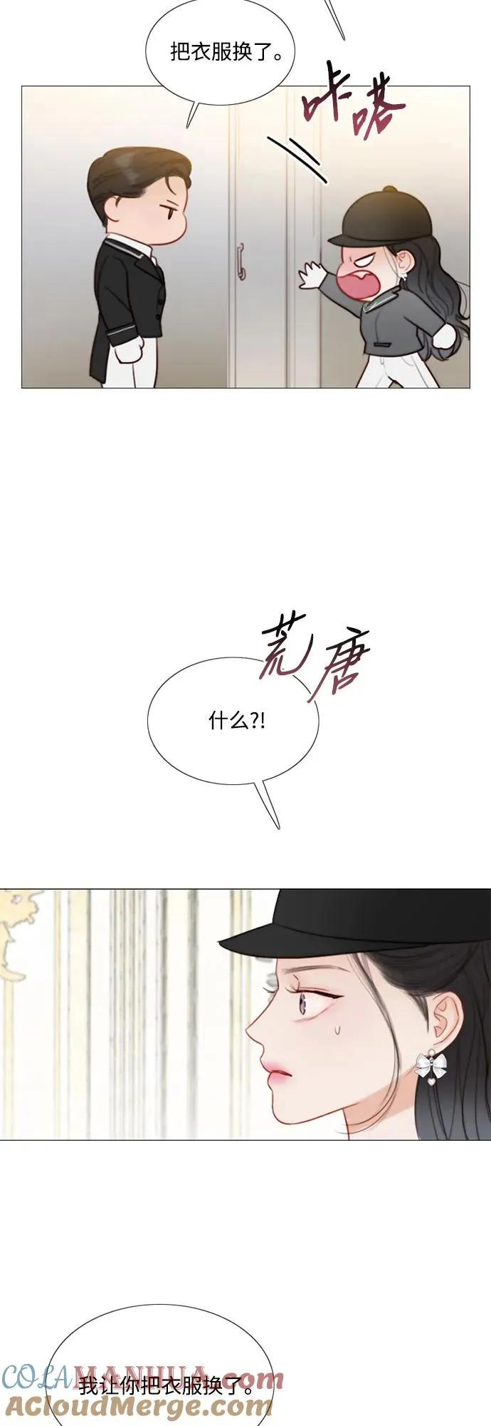 [第53话] 绿色夏雨 第7页