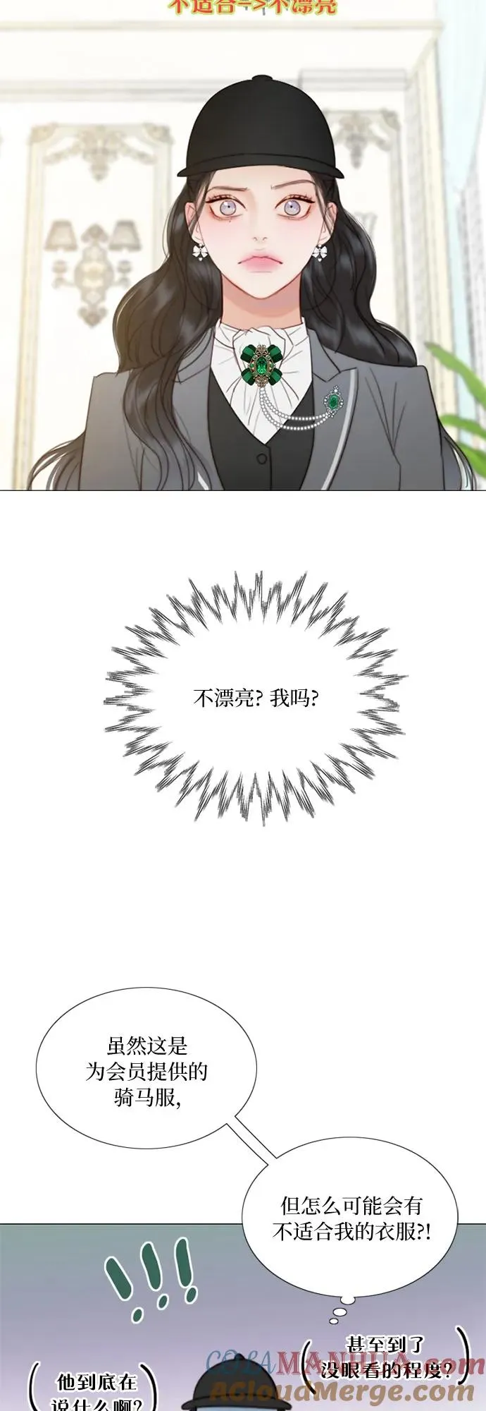 [第53话] 绿色夏雨 第10页