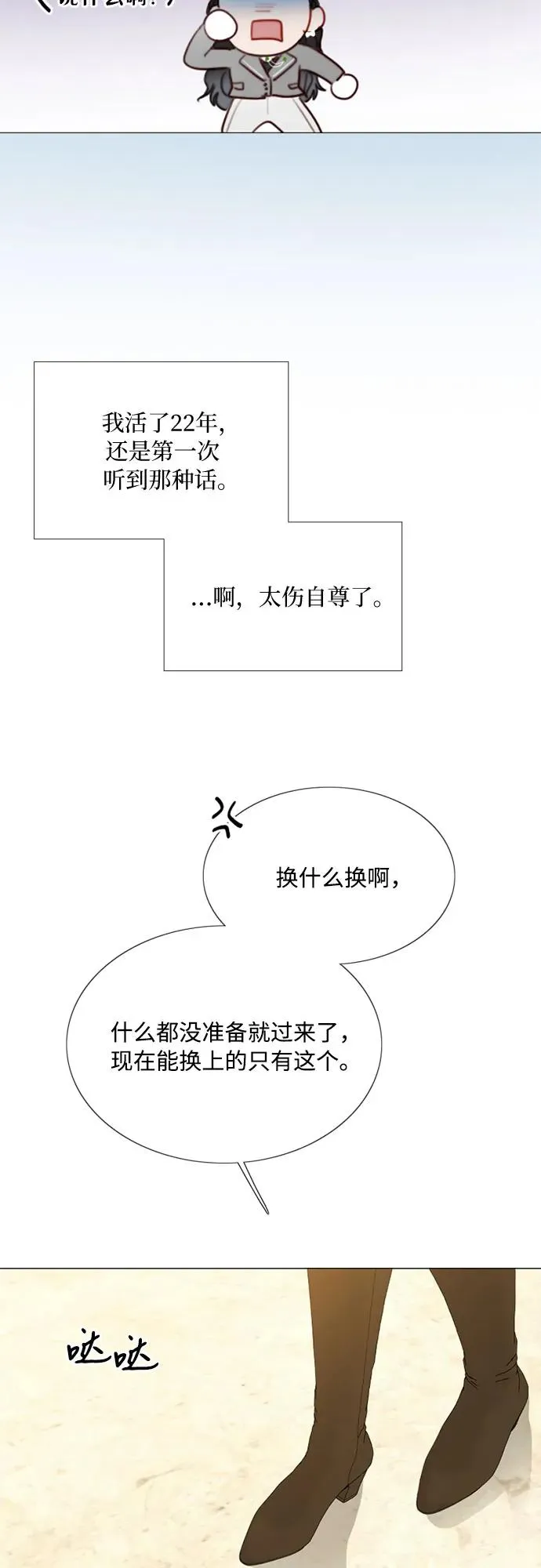 [第53话] 绿色夏雨 第11页