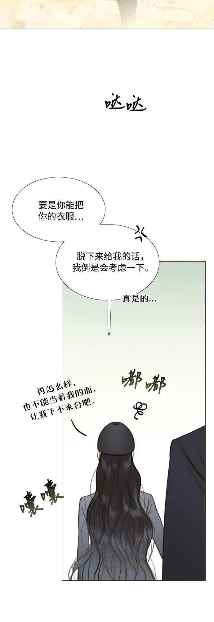 [第53话] 绿色夏雨 第12页
