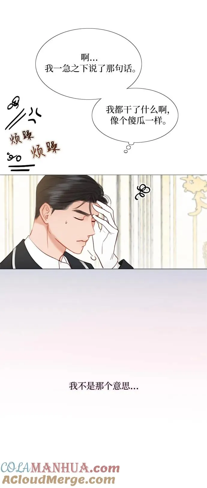 [第53话] 绿色夏雨 第13页