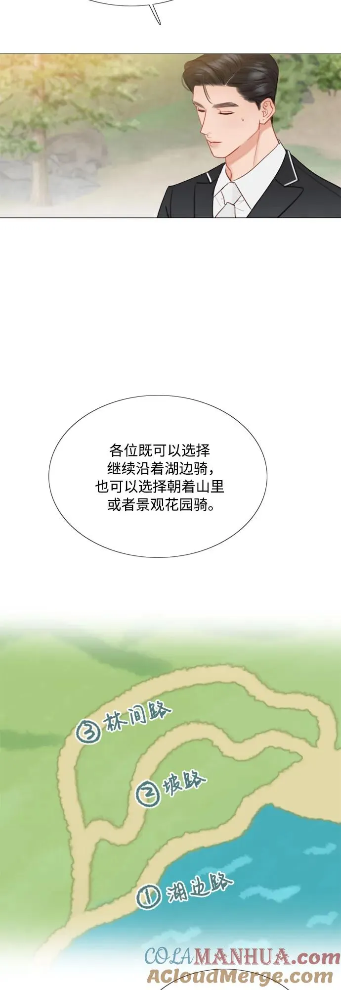 [第53话] 绿色夏雨 第16页