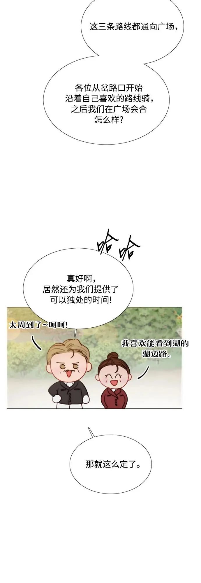 [第53话] 绿色夏雨 第17页