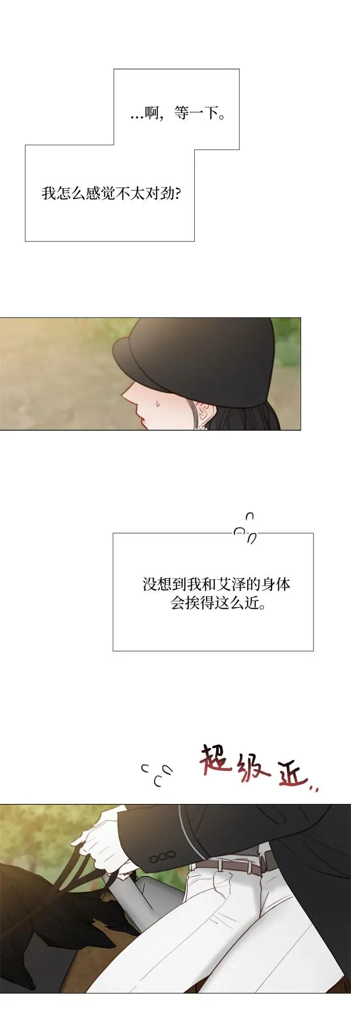 [第53话] 绿色夏雨 第20页