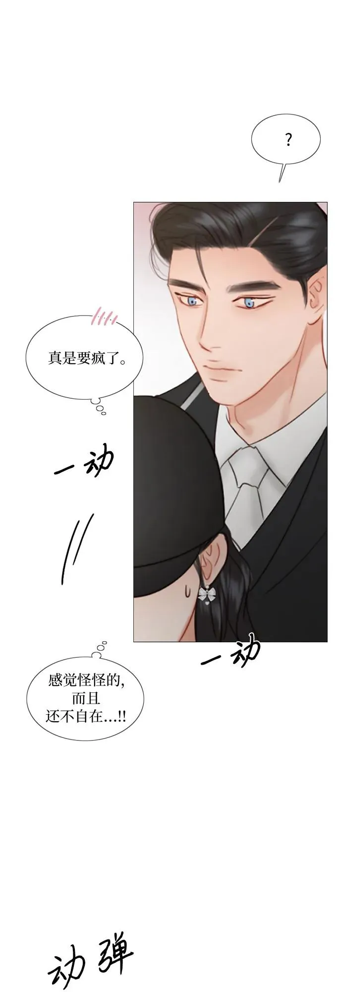[第53话] 绿色夏雨 第21页
