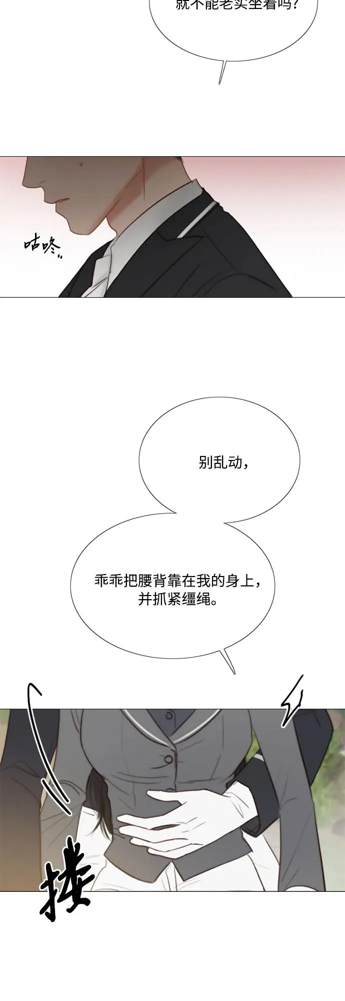 [第53话] 绿色夏雨 第23页