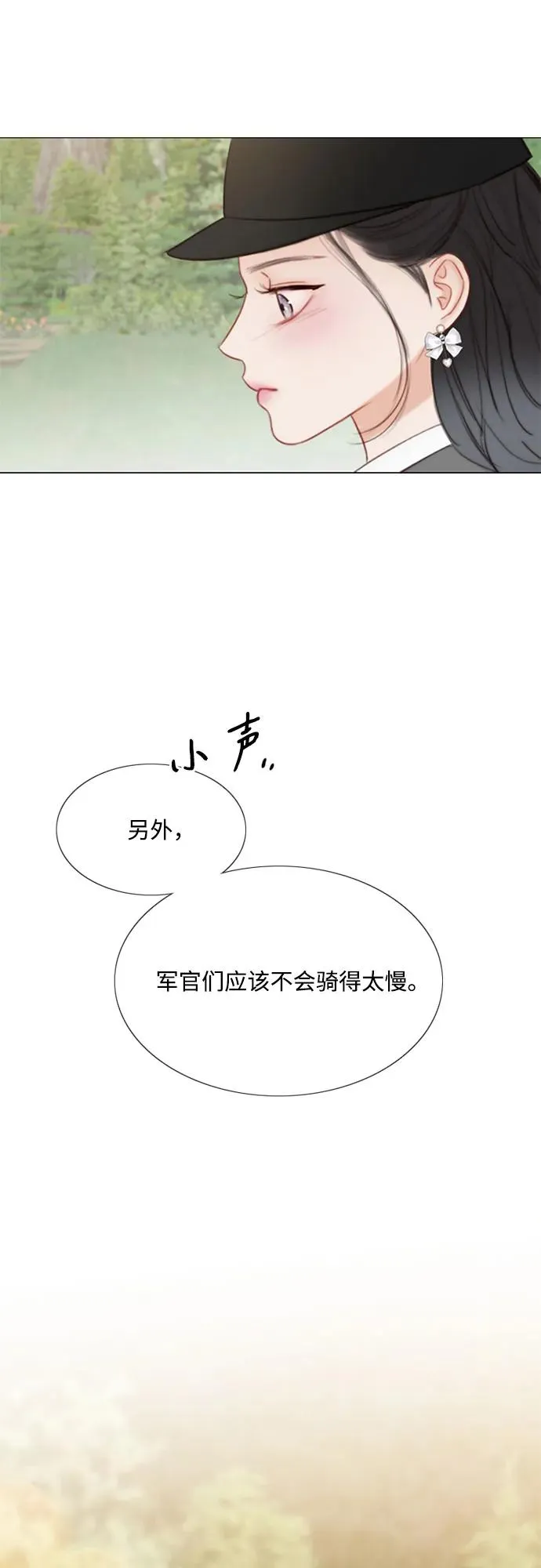 [第53话] 绿色夏雨 第24页
