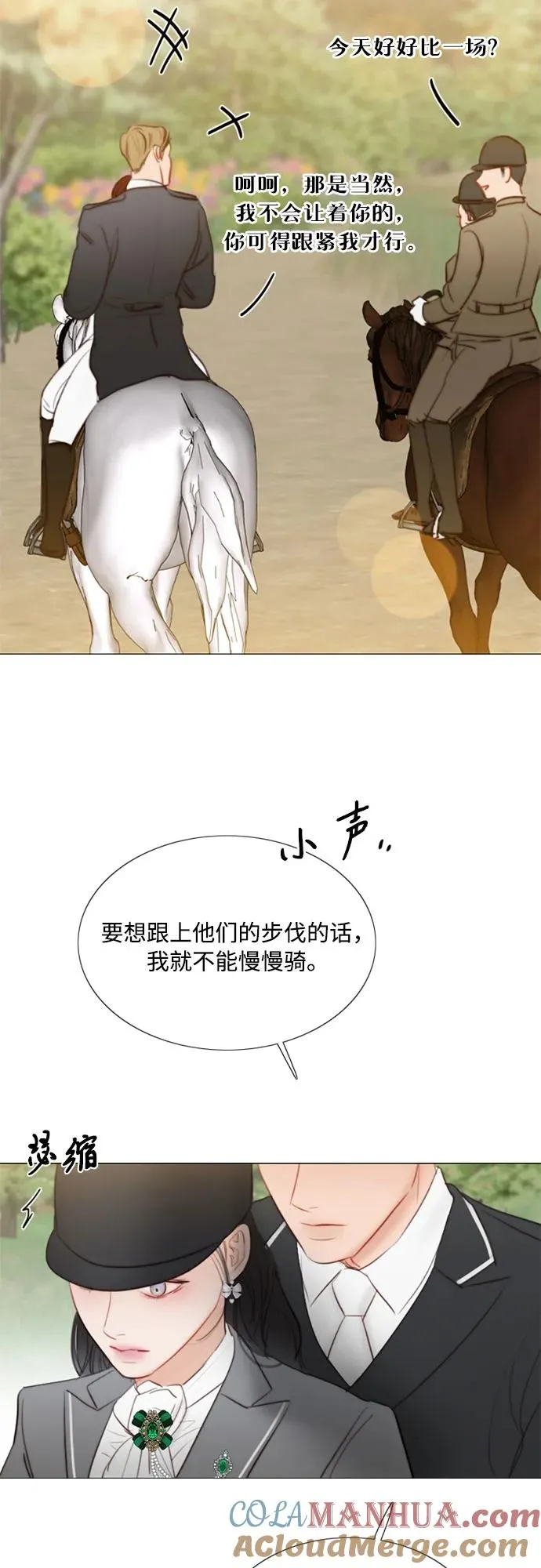 [第53话] 绿色夏雨 第25页