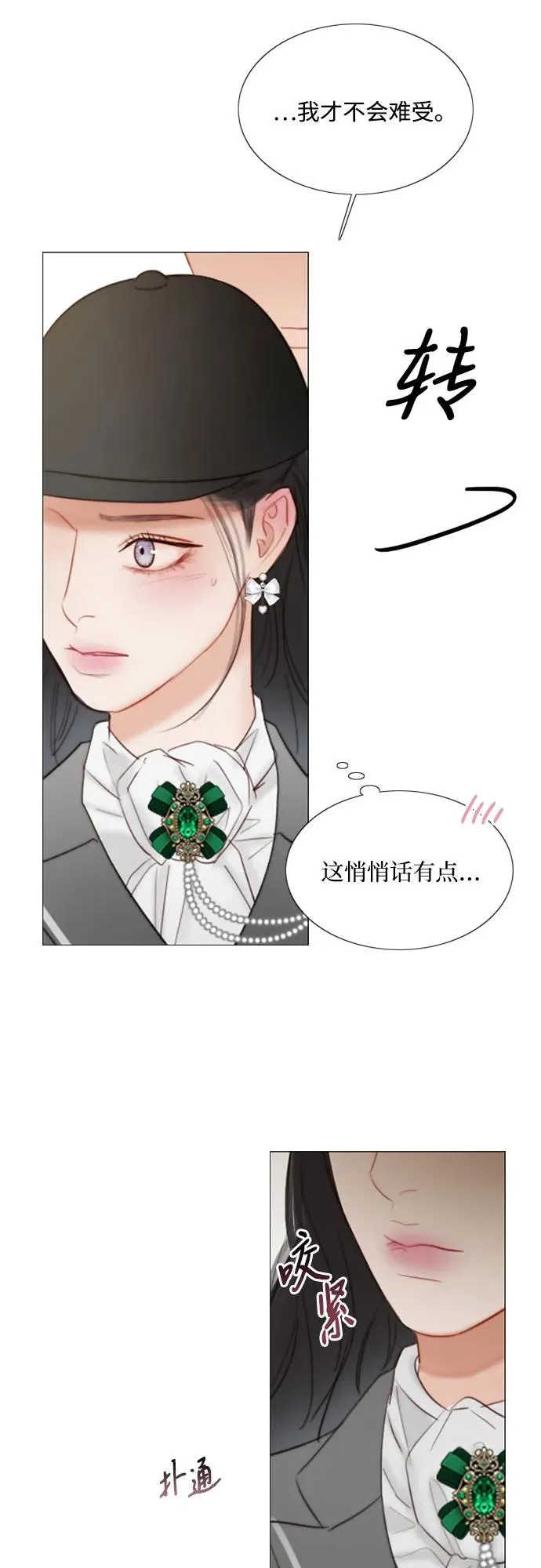 [第53话] 绿色夏雨 第27页