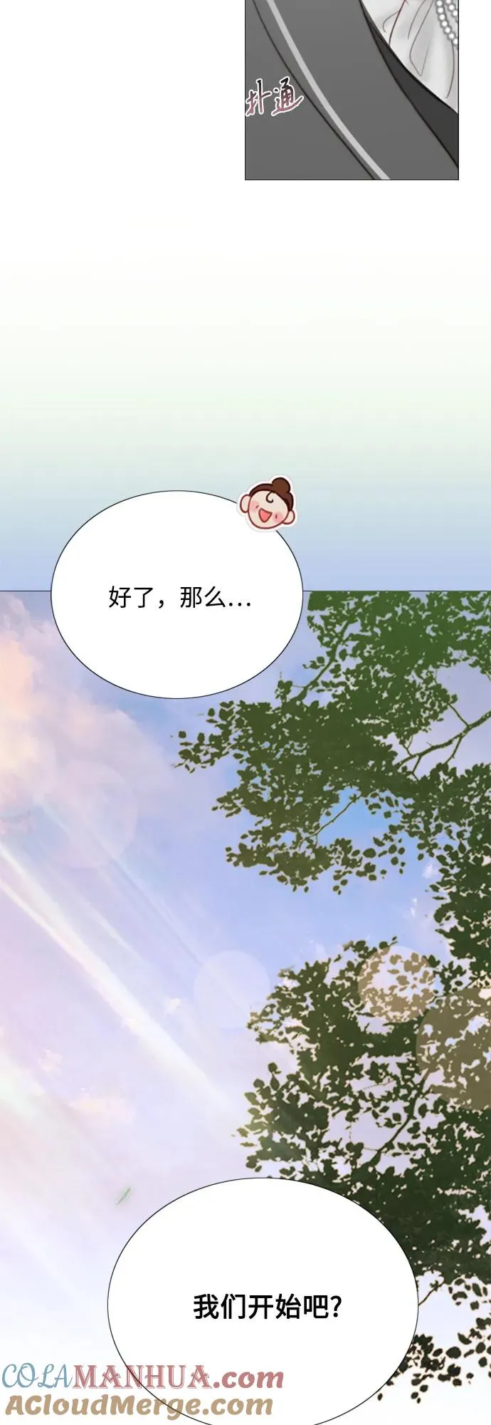 [第53话] 绿色夏雨 第28页
