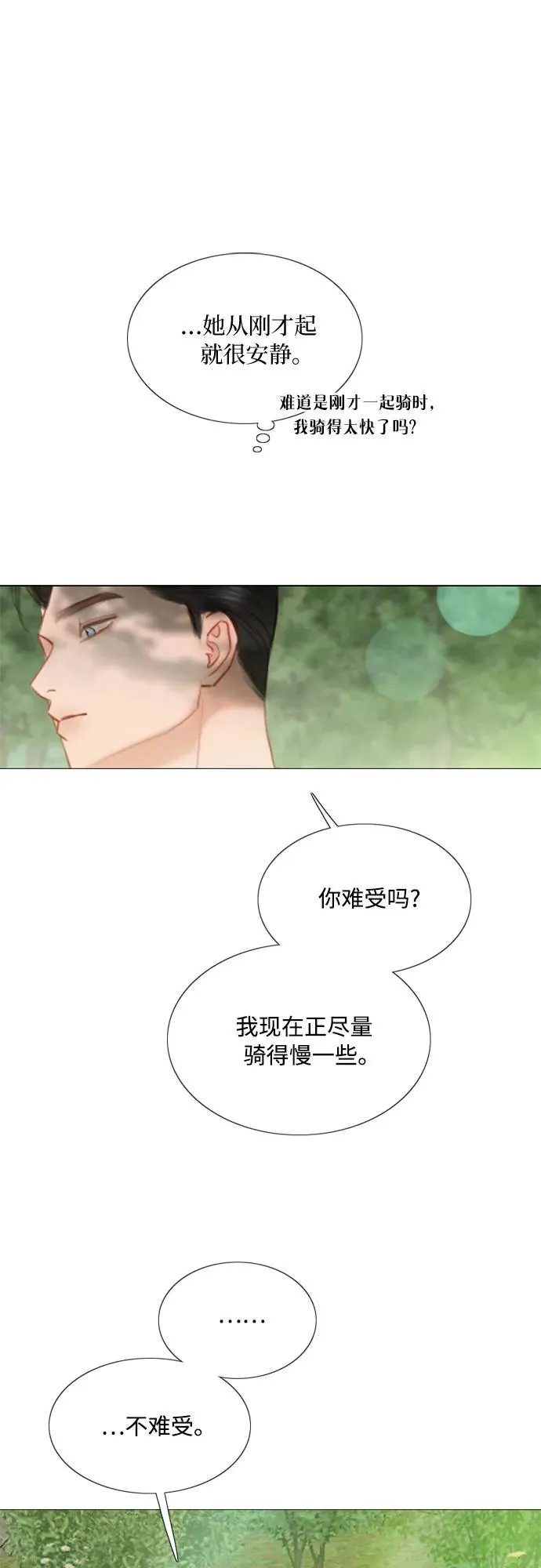 [第53话] 绿色夏雨 第33页