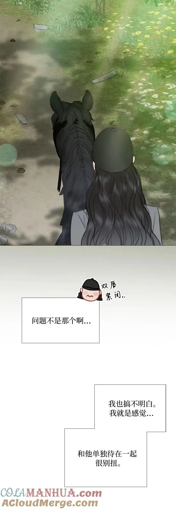 [第53话] 绿色夏雨 第34页