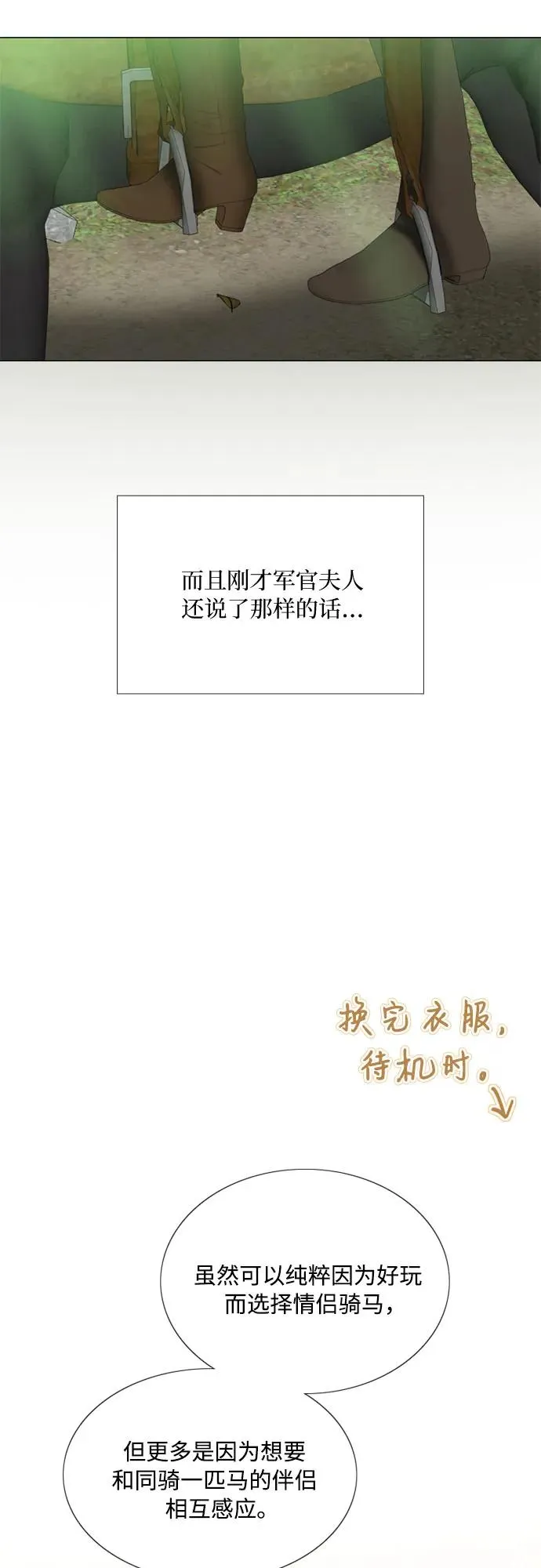 [第53话] 绿色夏雨 第35页