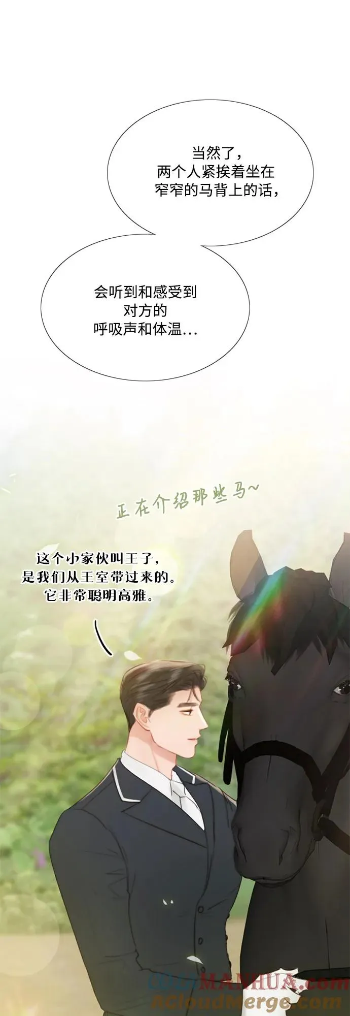 [第53话] 绿色夏雨 第37页
