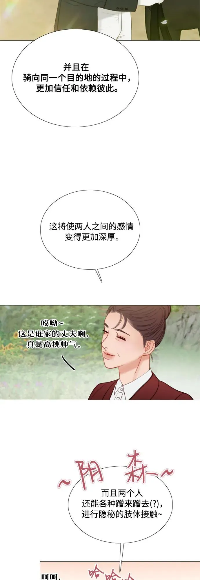 [第53话] 绿色夏雨 第38页