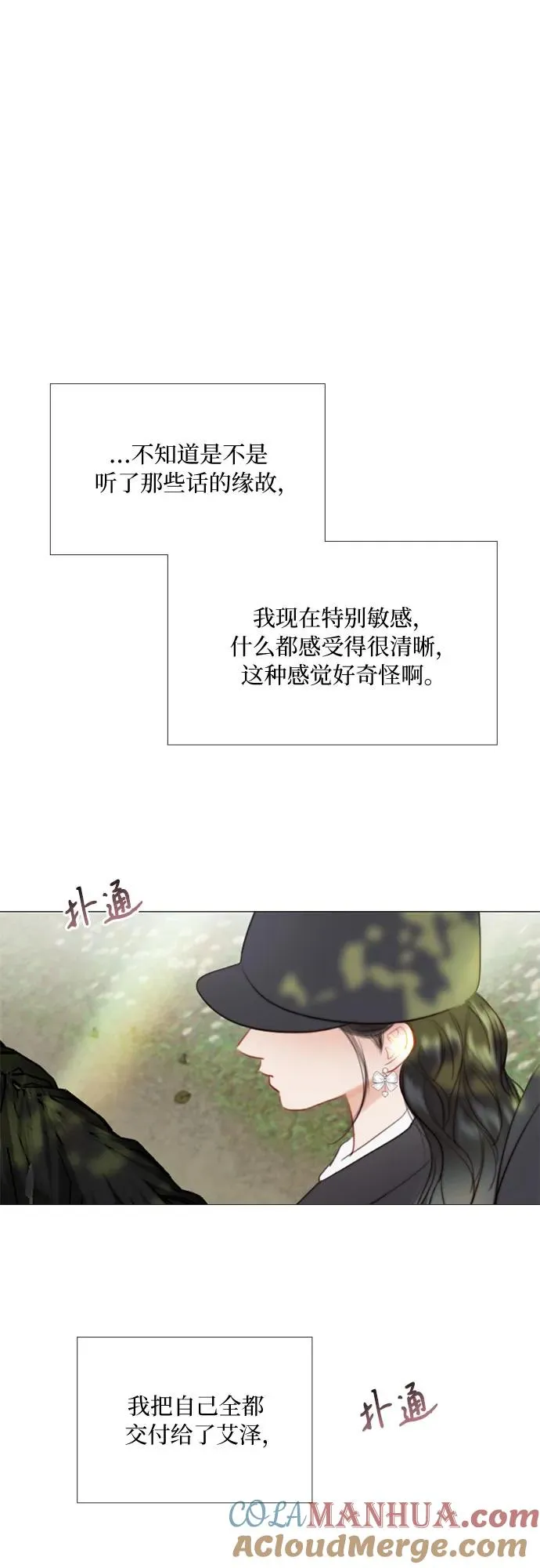 [第53话] 绿色夏雨 第40页