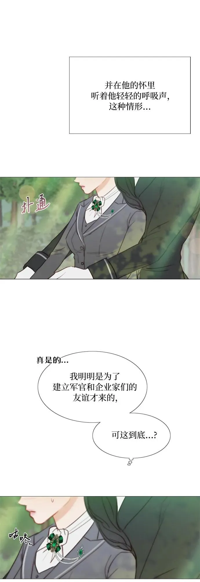 [第53话] 绿色夏雨 第41页