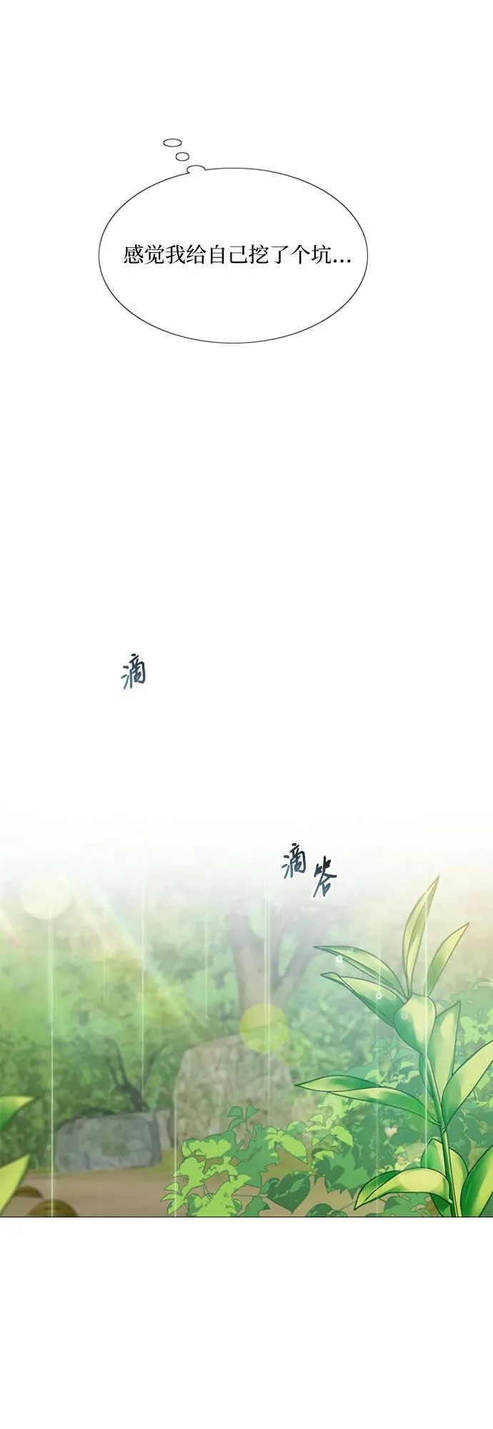 [第53话] 绿色夏雨 第42页