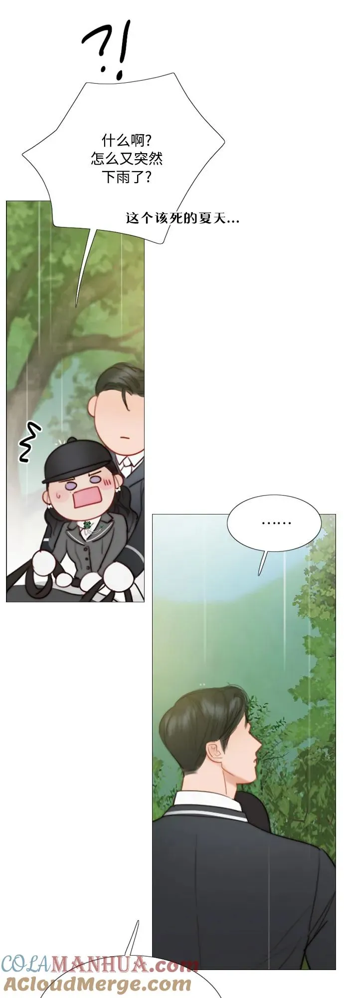 [第53话] 绿色夏雨 第43页
