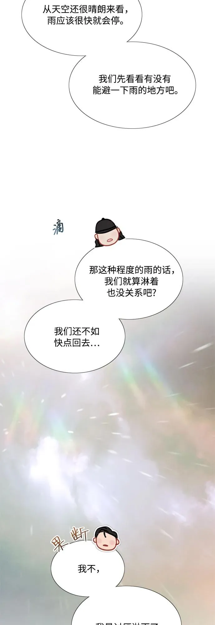 [第53话] 绿色夏雨 第44页