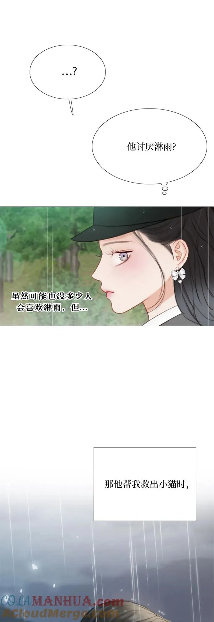 [第53话] 绿色夏雨 第46页