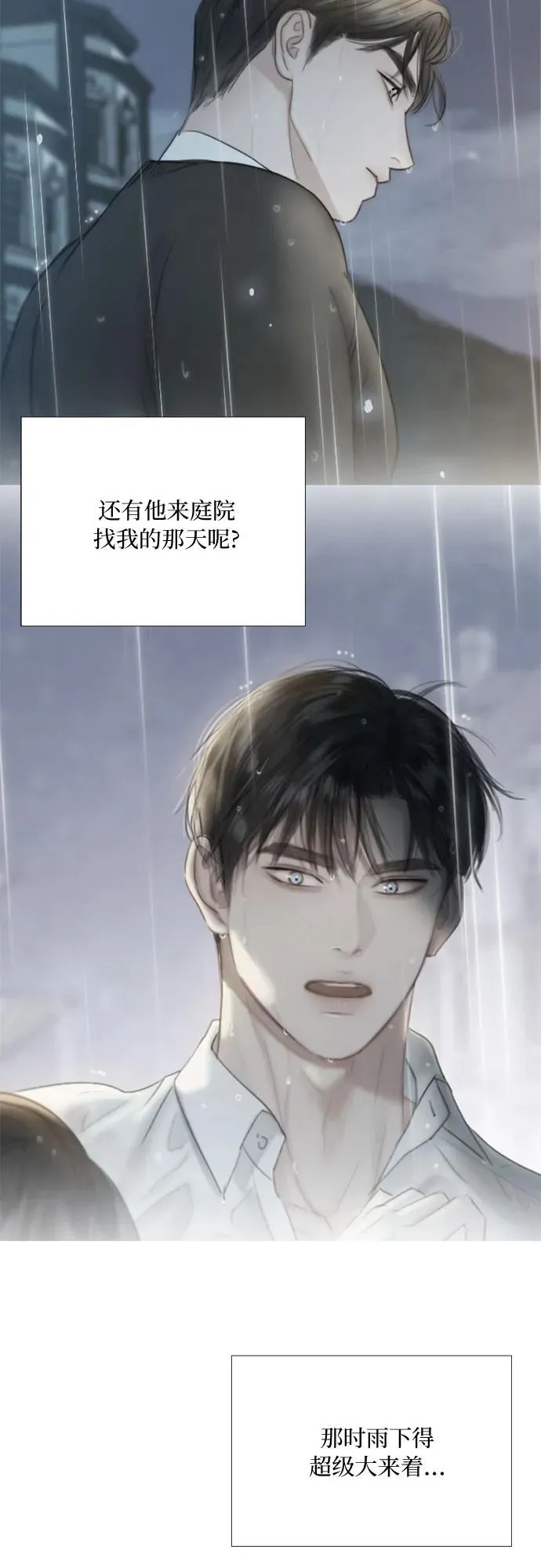 [第53话] 绿色夏雨 第47页