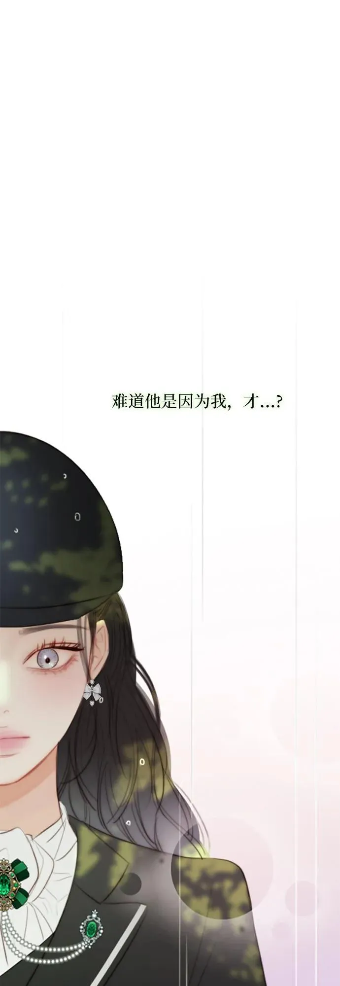 [第53话] 绿色夏雨 第48页