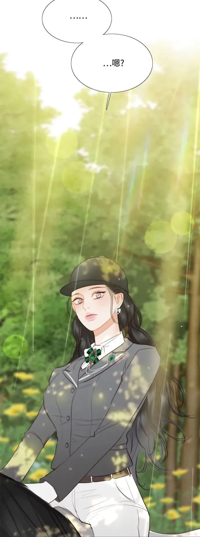[第53话] 绿色夏雨 第51页