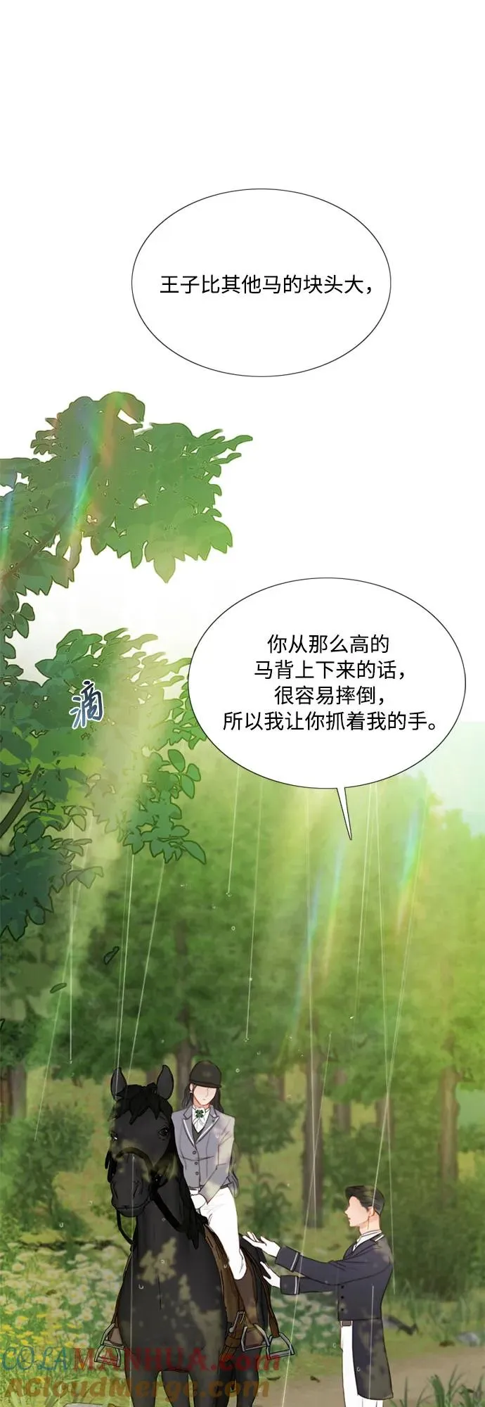 [第53话] 绿色夏雨 第52页