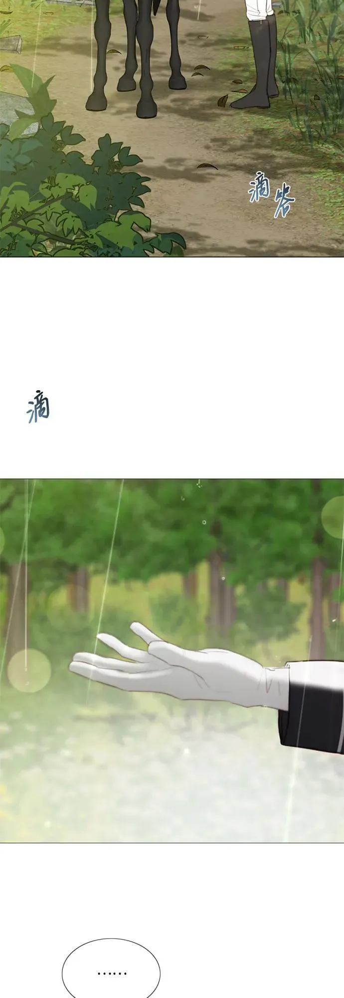 [第53话] 绿色夏雨 第53页