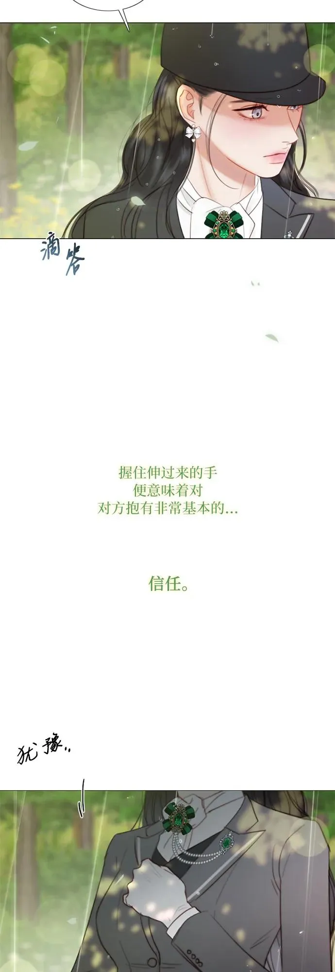 [第53话] 绿色夏雨 第54页
