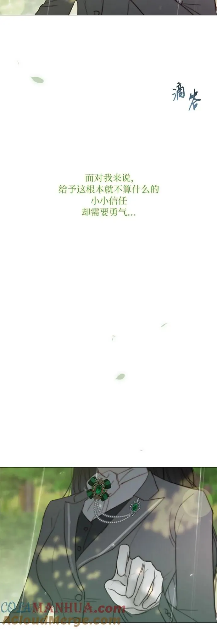 [第53话] 绿色夏雨 第55页